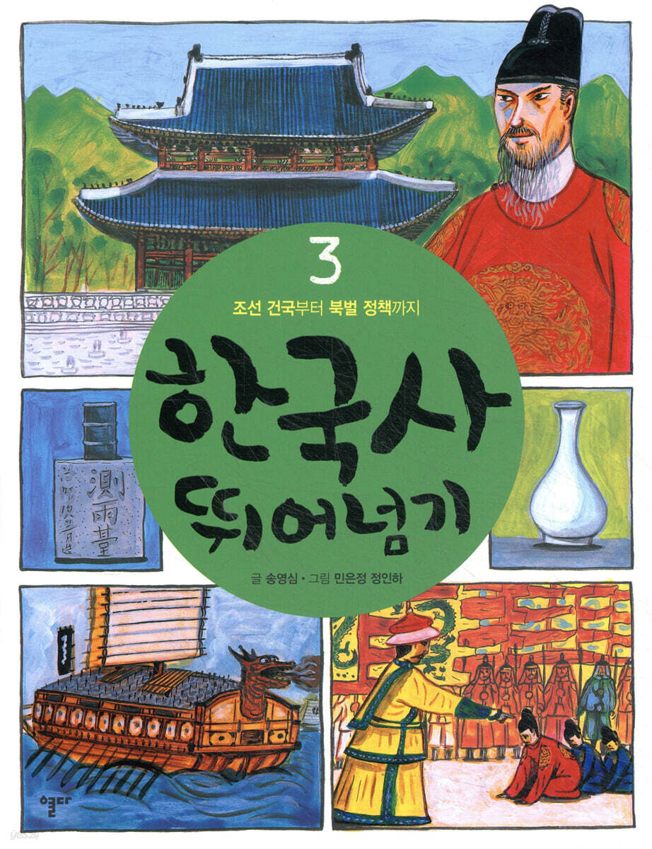 한국사 뛰어넘기 3