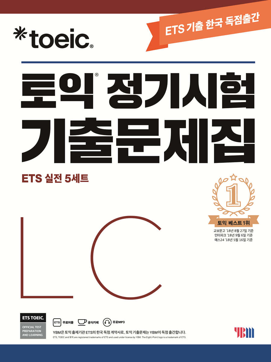 ETS TOEIC 토익 정기시험 기출문제집 LC 리스닝