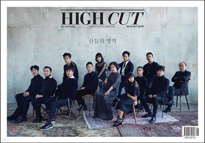 하이컷 Highcut (격주간) : 211호 [2017]