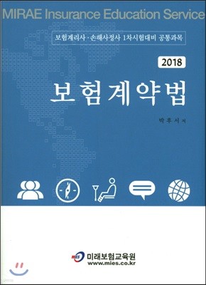 2018 보험계약법