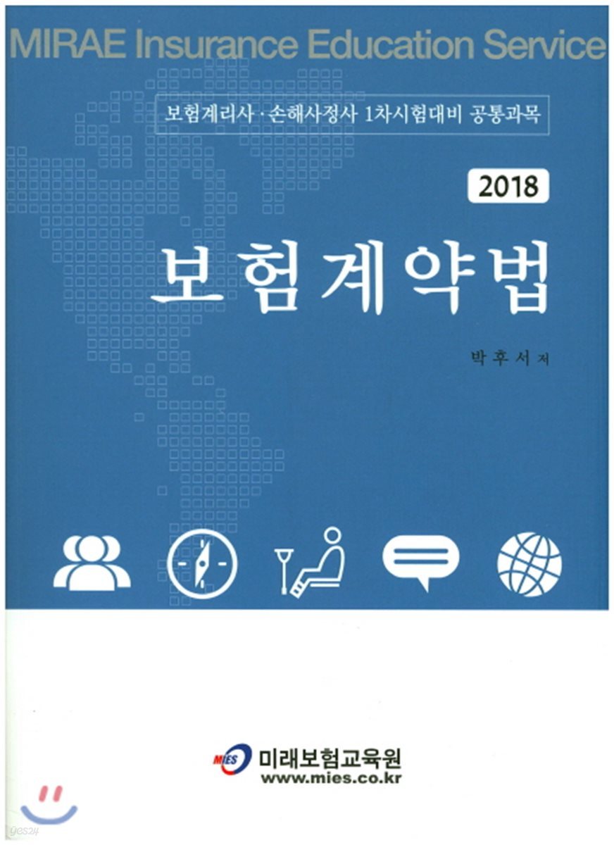 2018 보험계약법