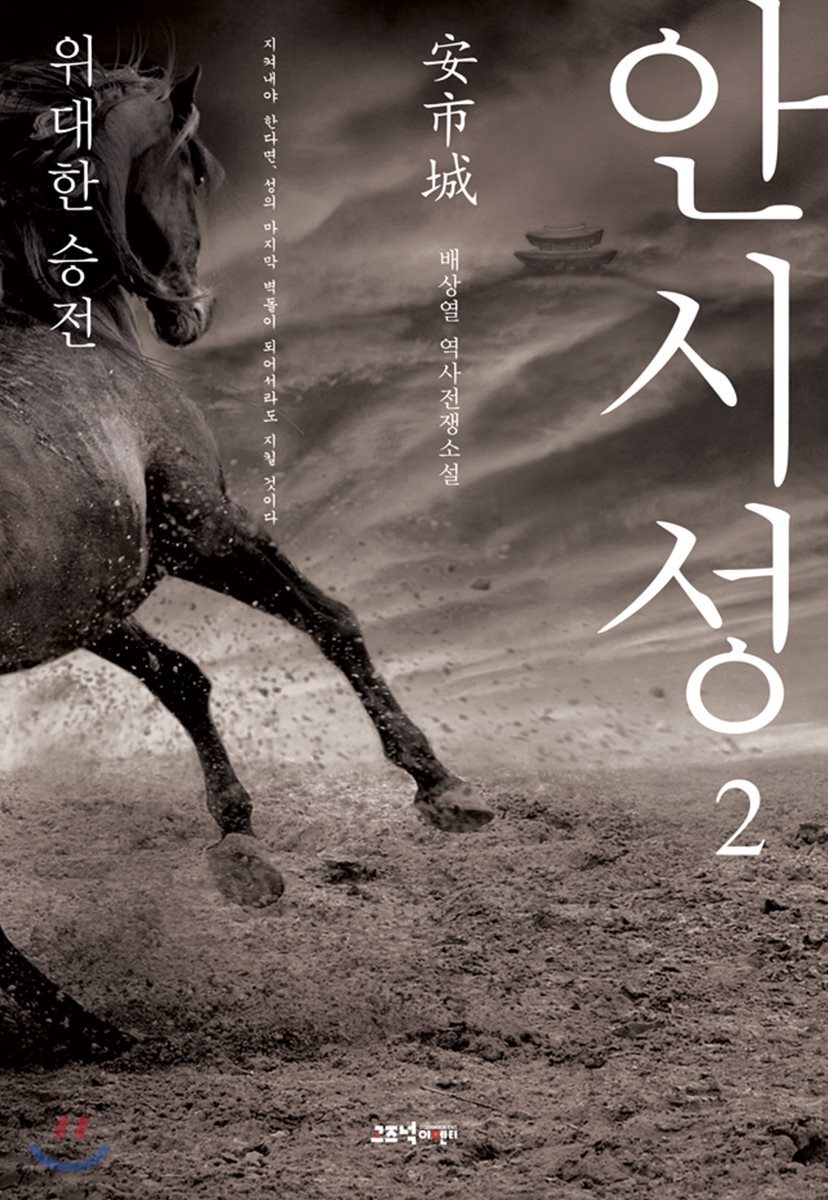 안시성 2