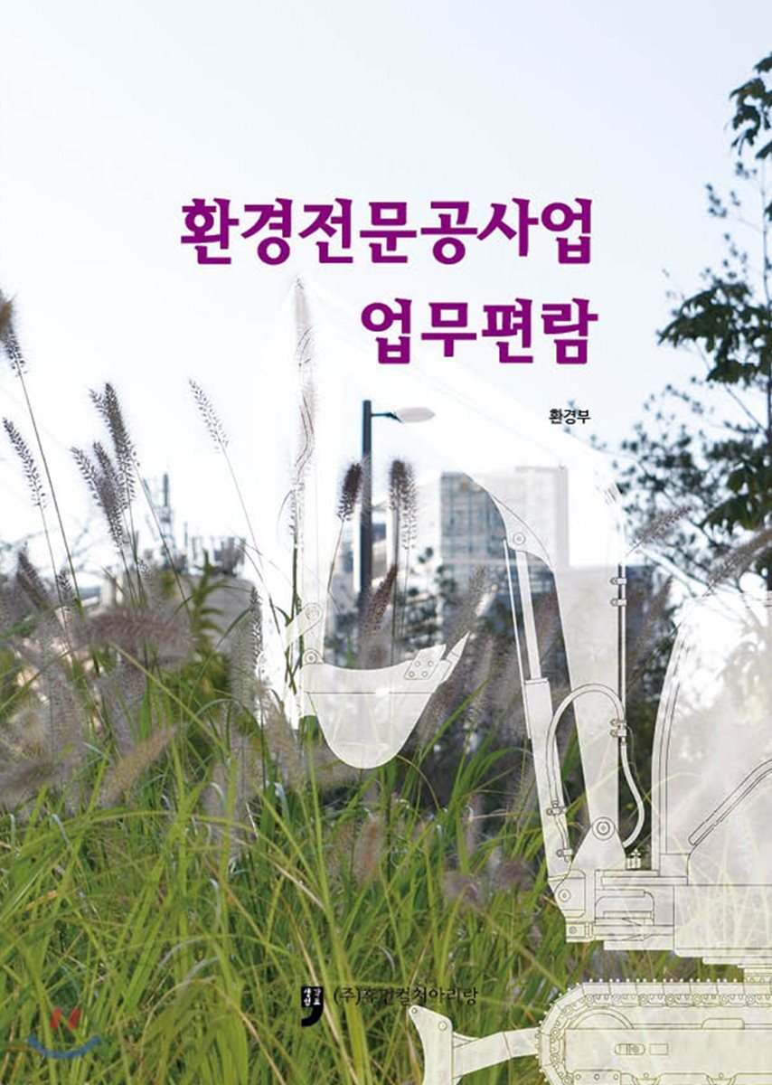 환경전문공사업 업무편람