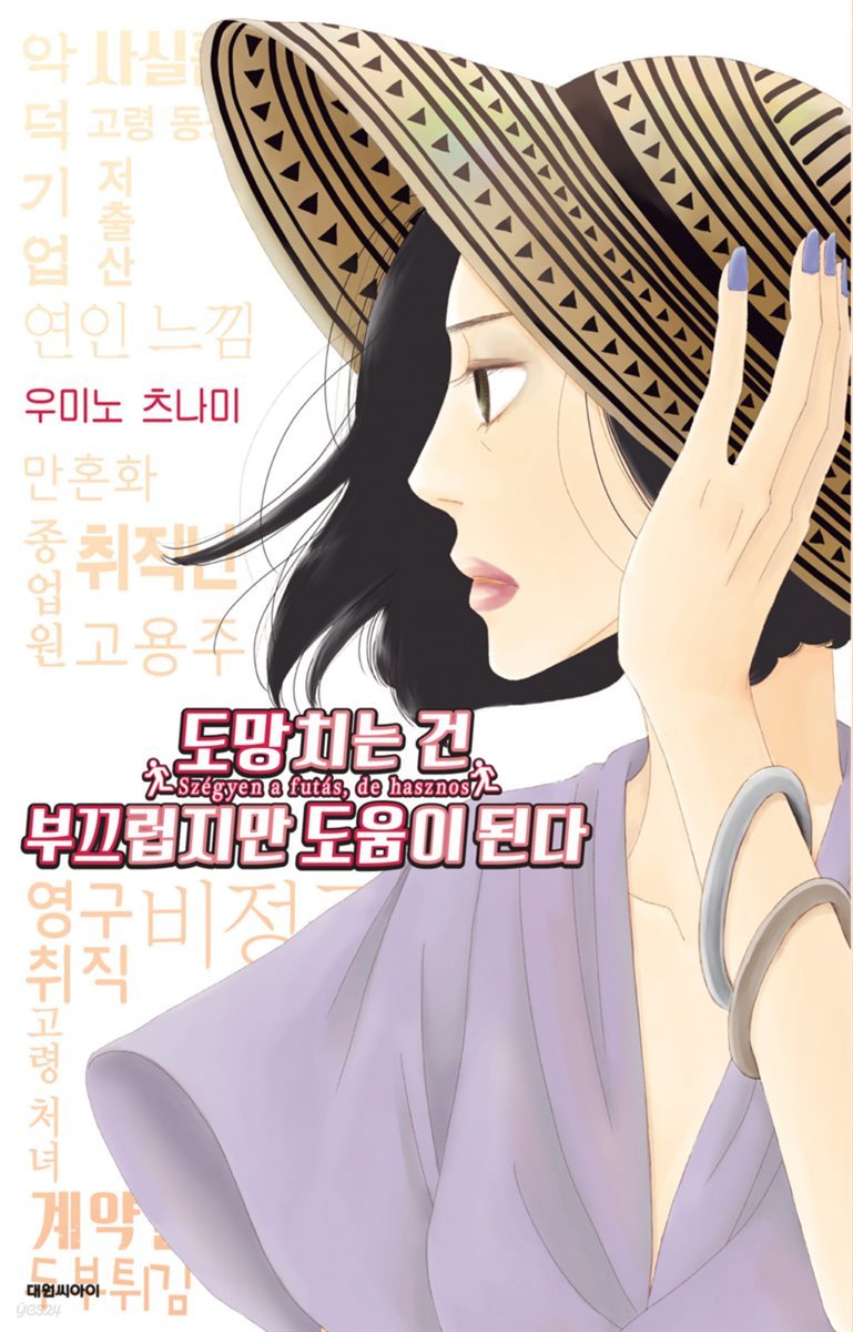 [ 연재] 도망치는 건 부끄럽지만 도움이 된다 19화