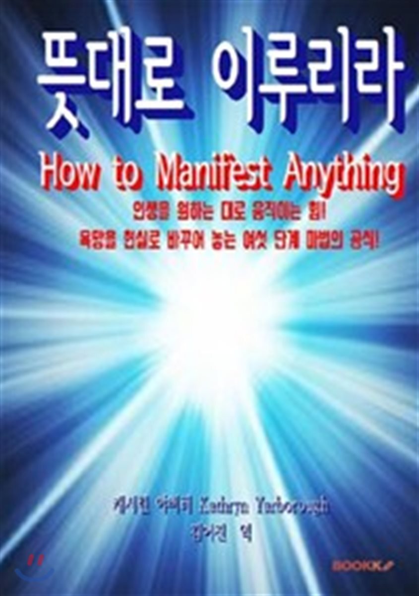 BOOKK(부크크)  뜻대로 이루리라