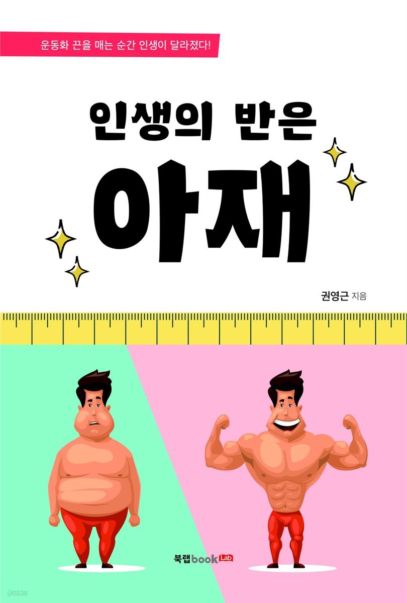 인생의 반은 아재