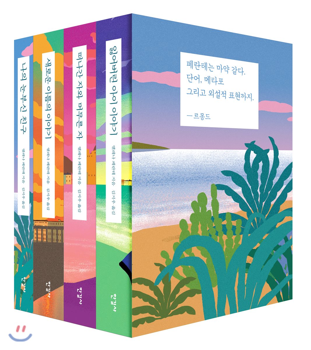 나폴리 4부작 세트 | 엘레나 페란테 | 한길사 - 예스24