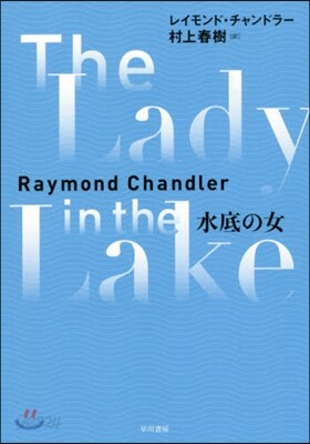 水底の女