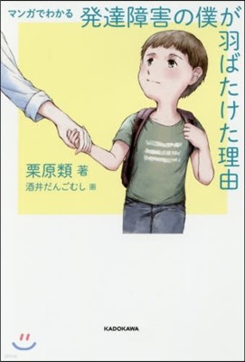 發達障害の僕が羽ばたけた理由