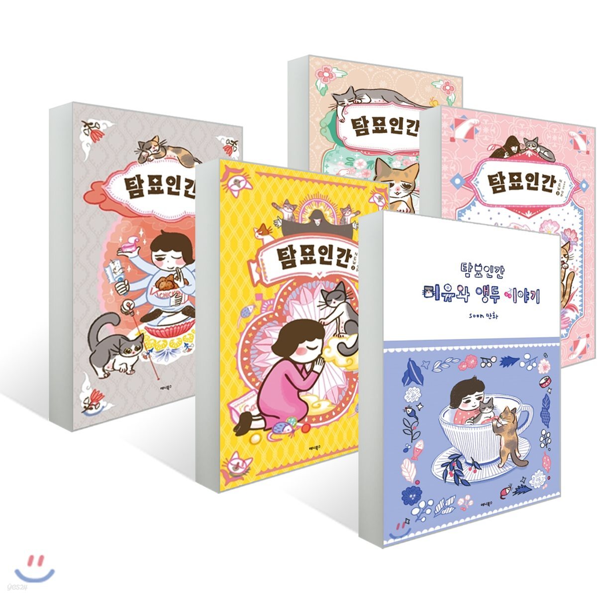 탐묘인간 new 1-4권 + 미유와 앵두 이야기