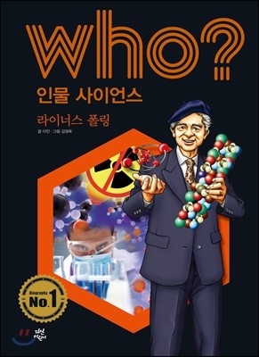 who? 인물 사이언스 라이너스 폴링