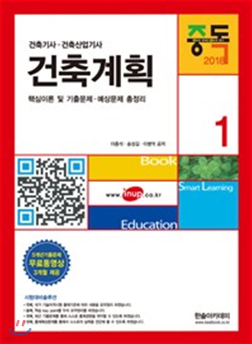 2018 건축기사시리즈 1 건축계획