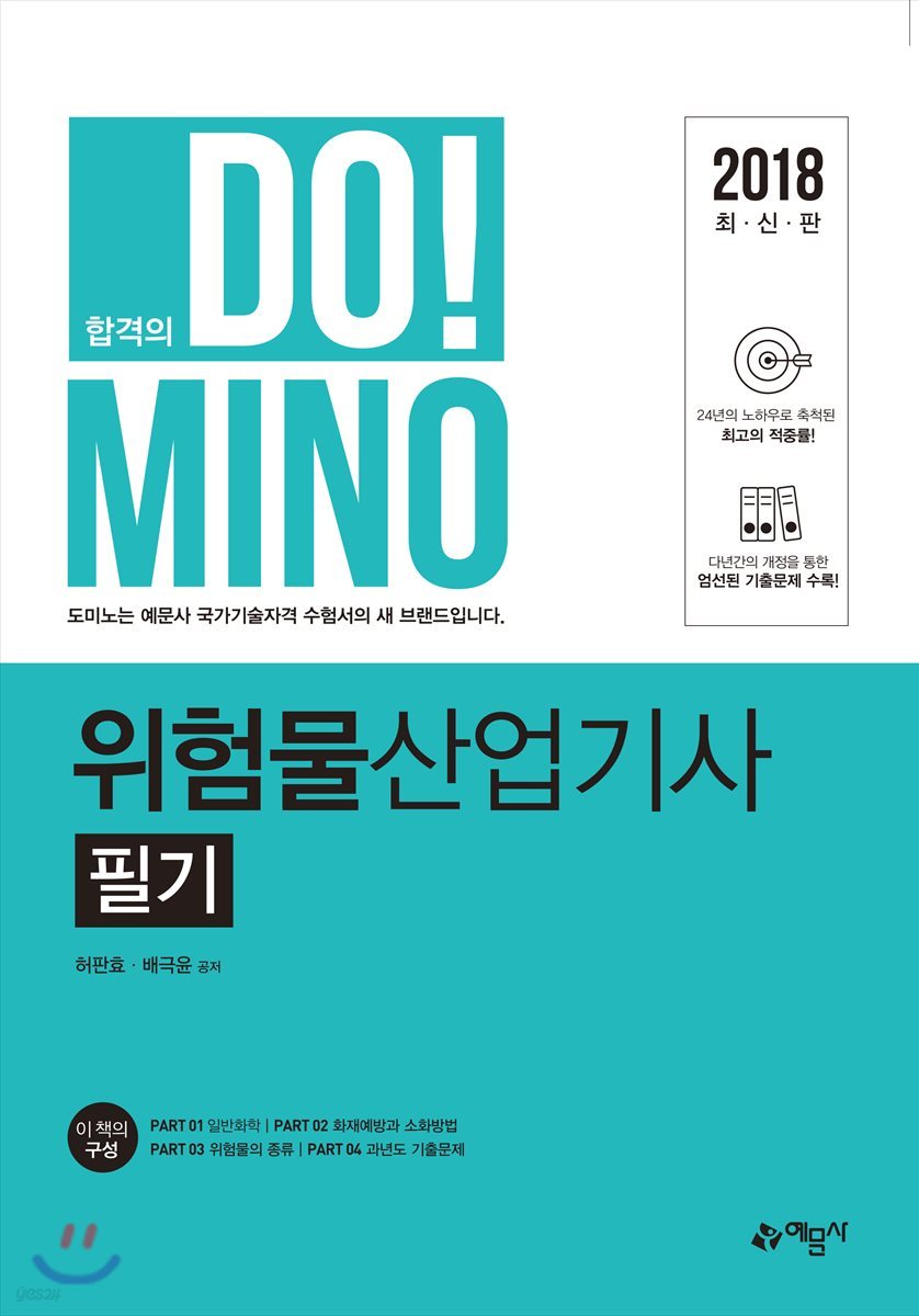 2018 위험물 산업기사 필기