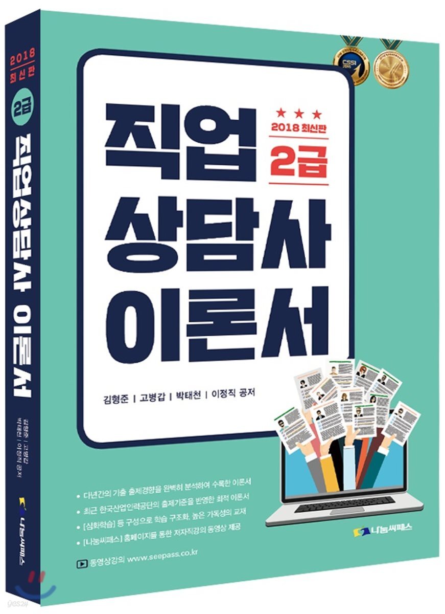2018 직업상담사 2급 이론서