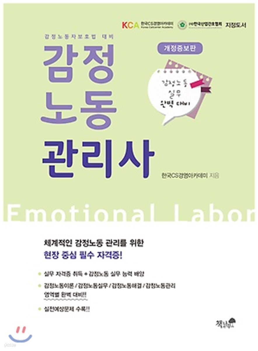 2018 감정노동관리사