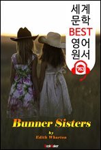 버너 자매 (Bunner Sisters) `여성 최초 퓰리처상 수상`