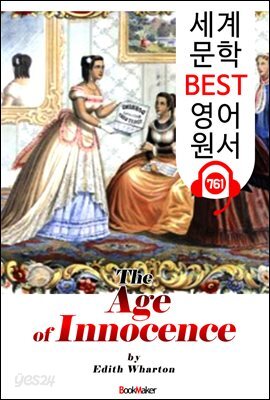 순수의 시대 (The Age of Innocence) '퓰리처 수상 작품'