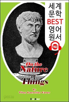 사물 본성에 관하여 (On the Nature of Things) '루크레티우스' 철학자