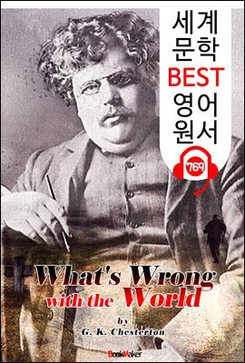 세상이 가지고 있는 문제점 (What's Wrong with the World) 'G. K. 체스터턴'