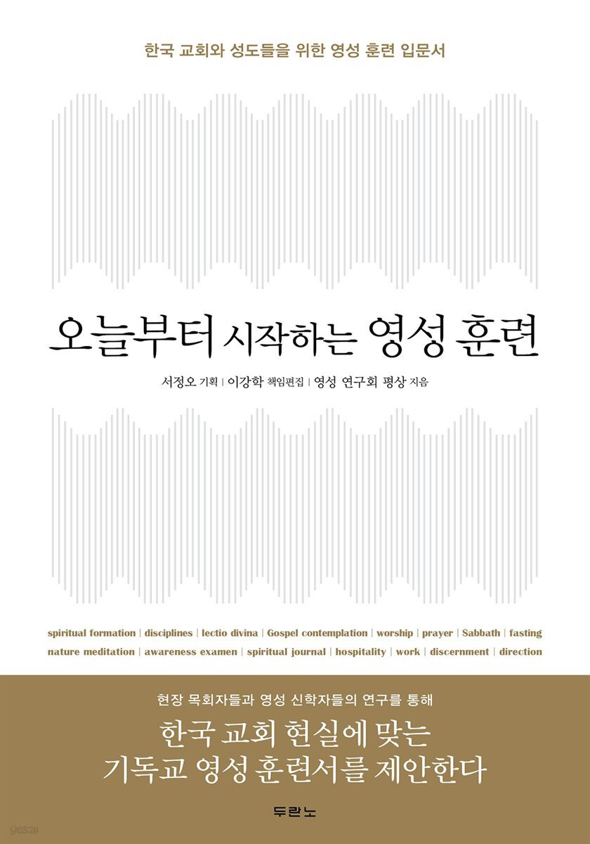 [대여] 오늘부터 시작하는 영성 훈련