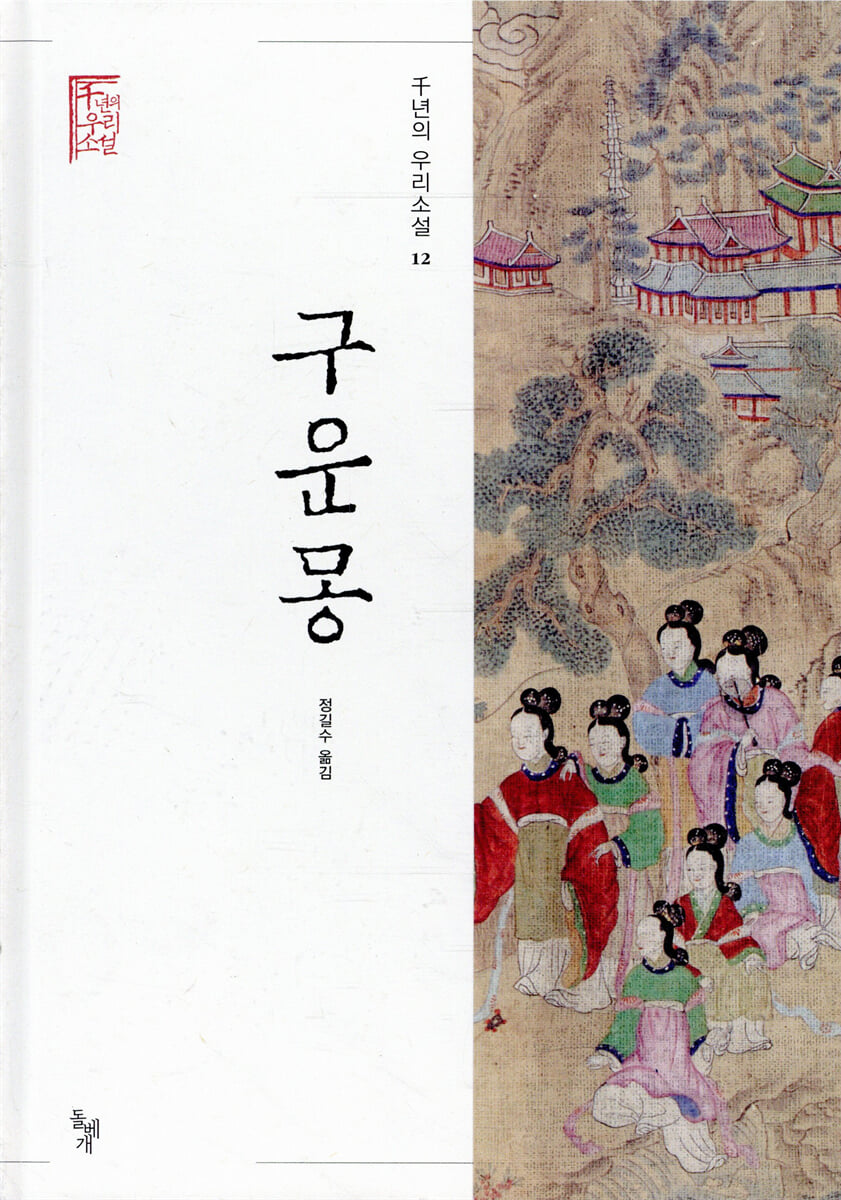 구운몽