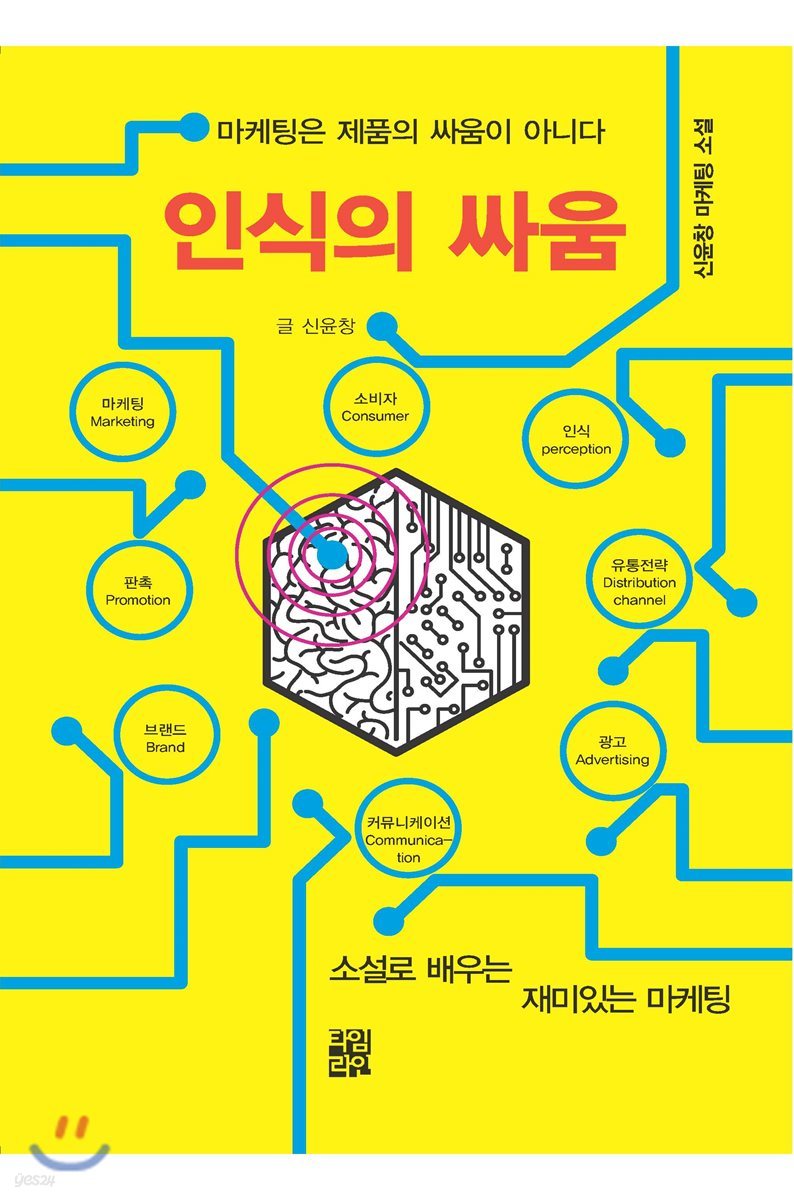 인식의 싸움