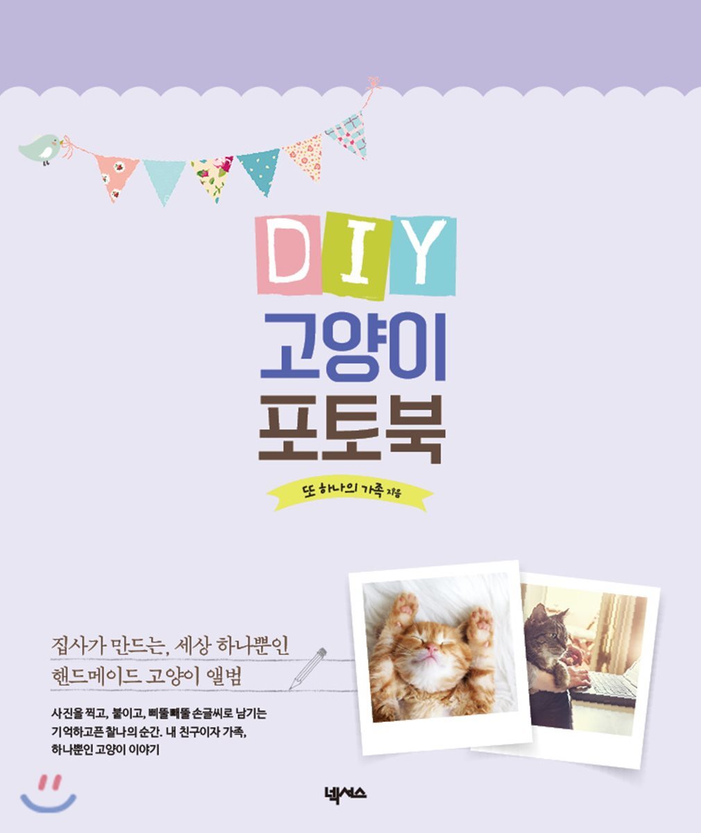 넥서스  DIY 고양이 포토북