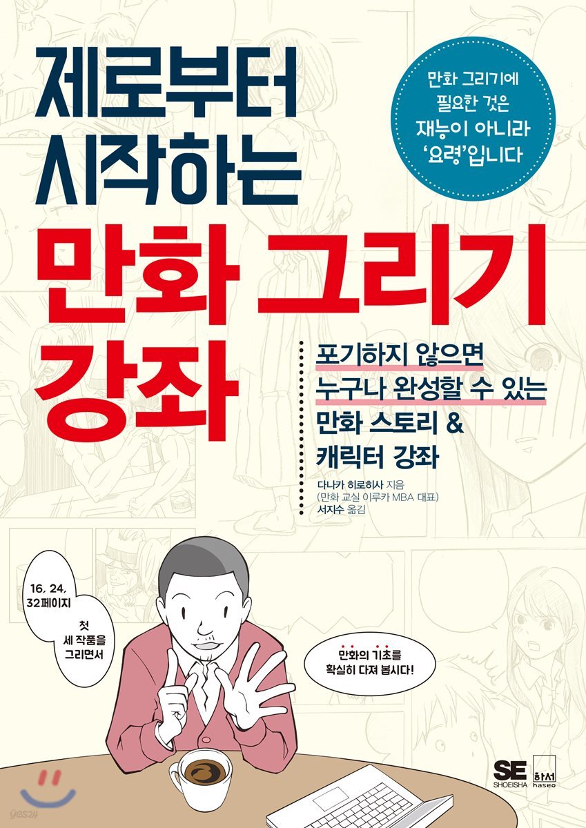 만화 그리기 강좌