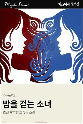 밤을 걷는 소녀