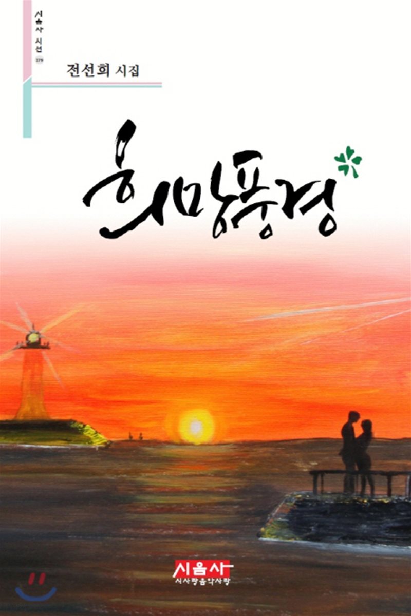 희망풍경