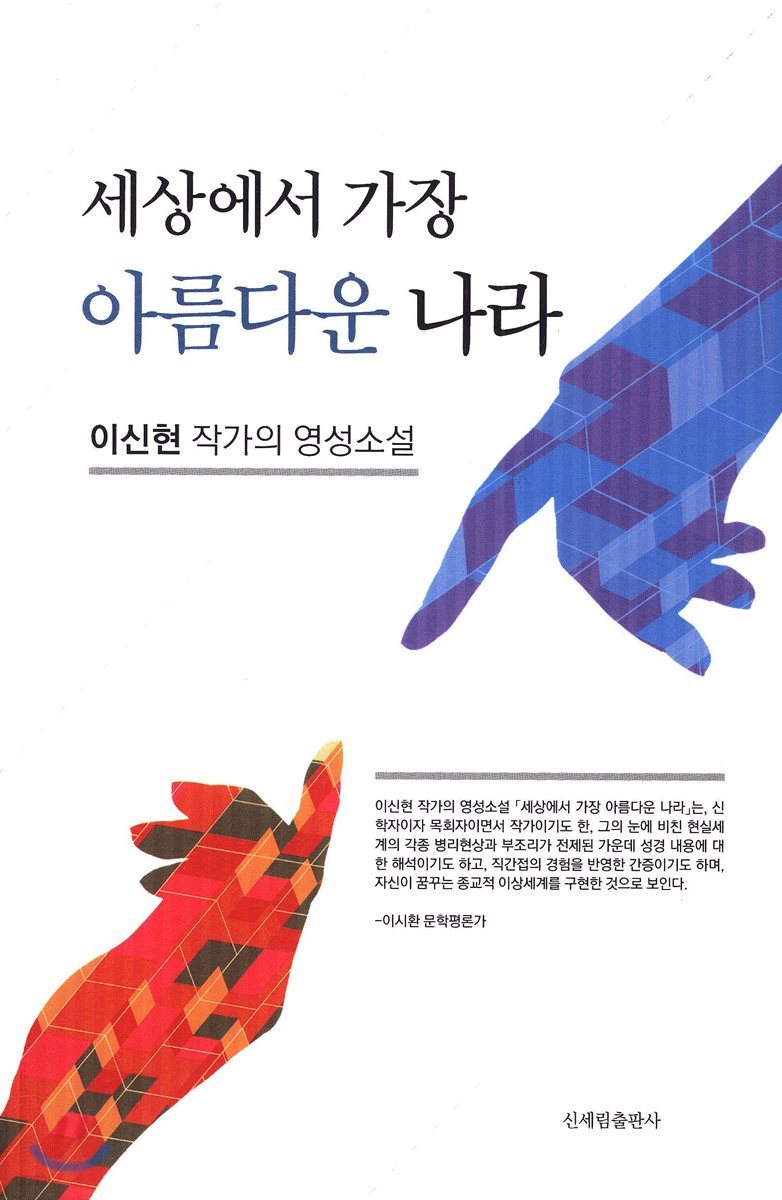세상에서 가장 아름다운 나라