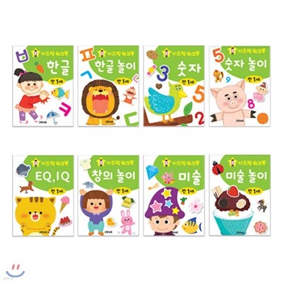 키즈팡 워크북 [1세] 8권세트