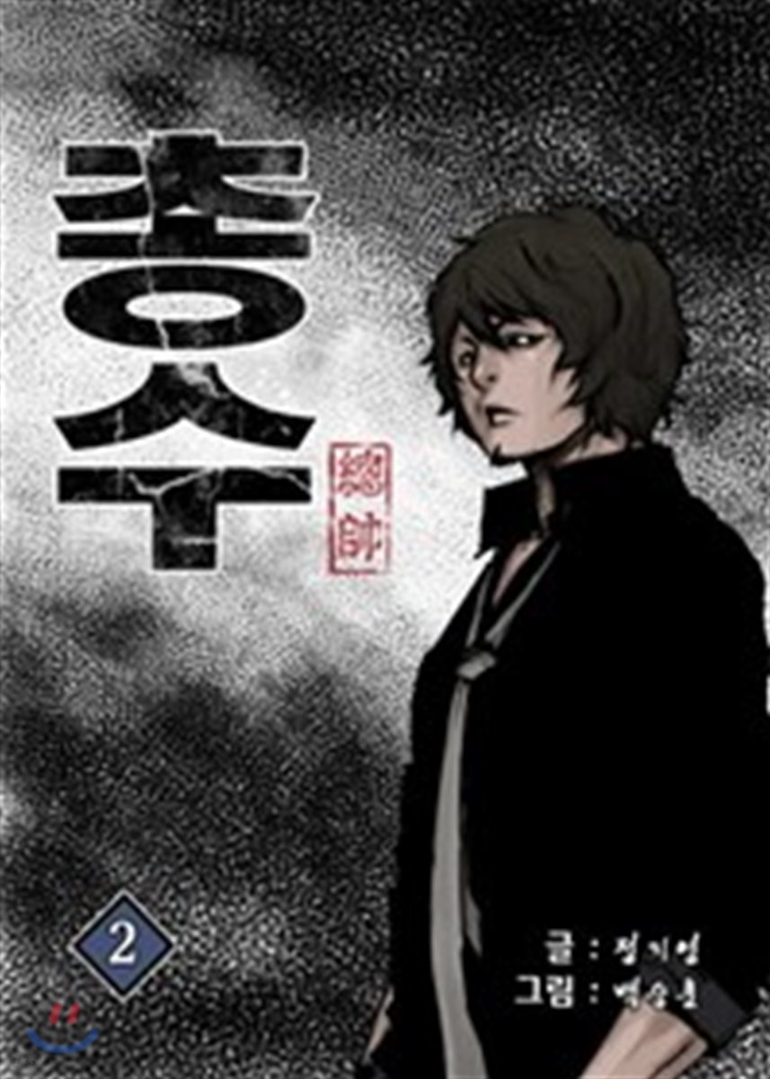 총수 2