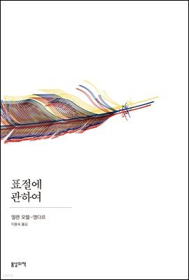 표절에 관하여