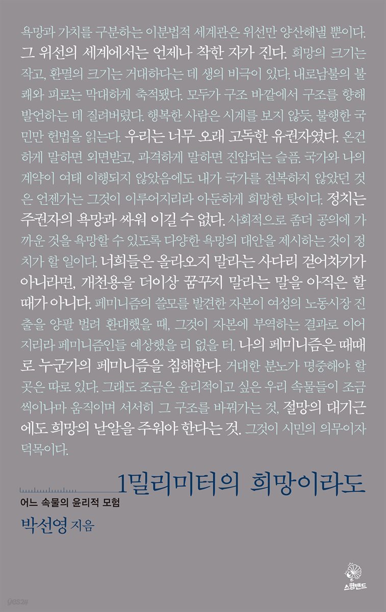 1밀리미터의 희망이라도