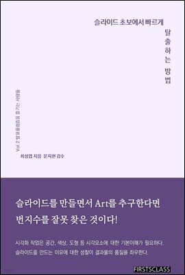 슬라이드 초보에서 빠르게 탈출하는 방법