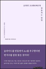 슬라이드 초보에서 빠르게 탈출하는 방법