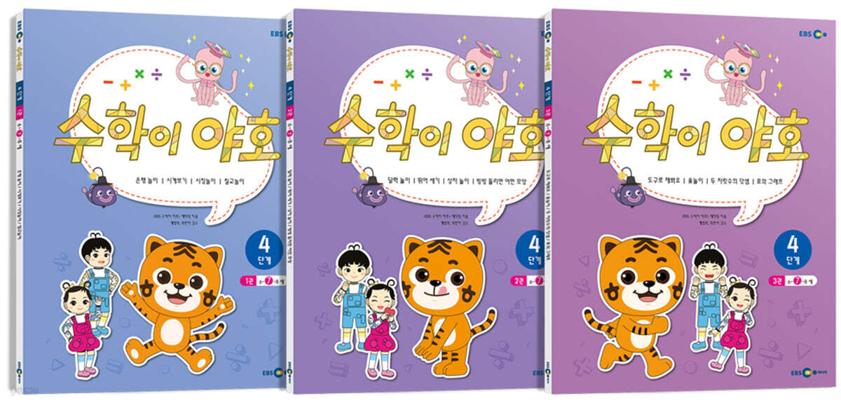 수학이 야호 워크북 4단계 세트