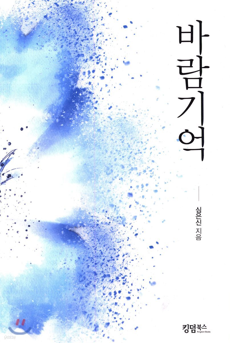 바람기억