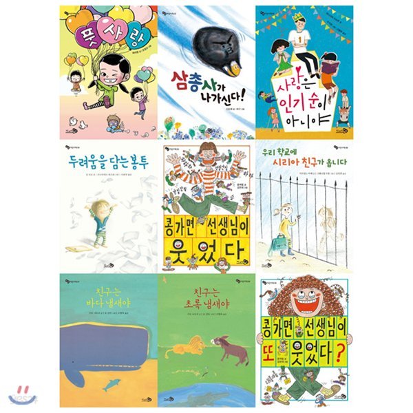 바람어린이책 시리즈1~9권 세트(전9권)+사은품증정(랜덤)