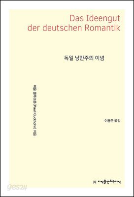 독일 낭만주의 이념