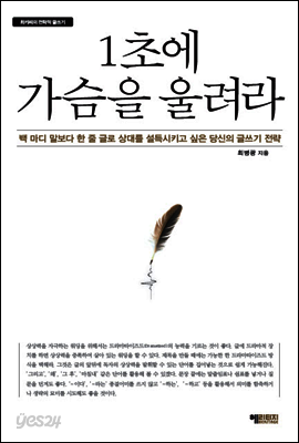 1초에 가슴을 울려라