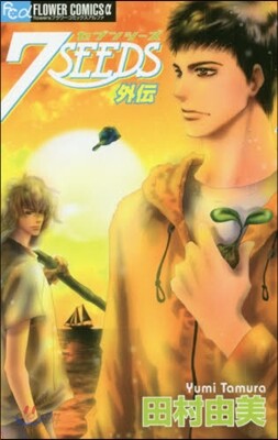 7SEEDS 外傳