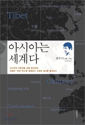 아시아는 세계다