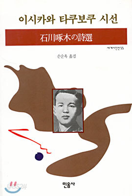 이시카와 타쿠보쿠 시선