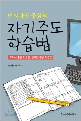 자기주도 학습법