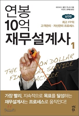 연봉 10억 재무설계사 1