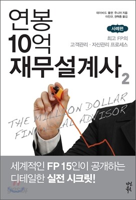연봉 10억 재무설계사 2