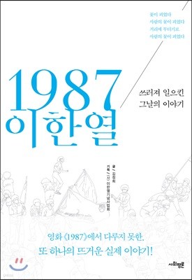 1987 이한열