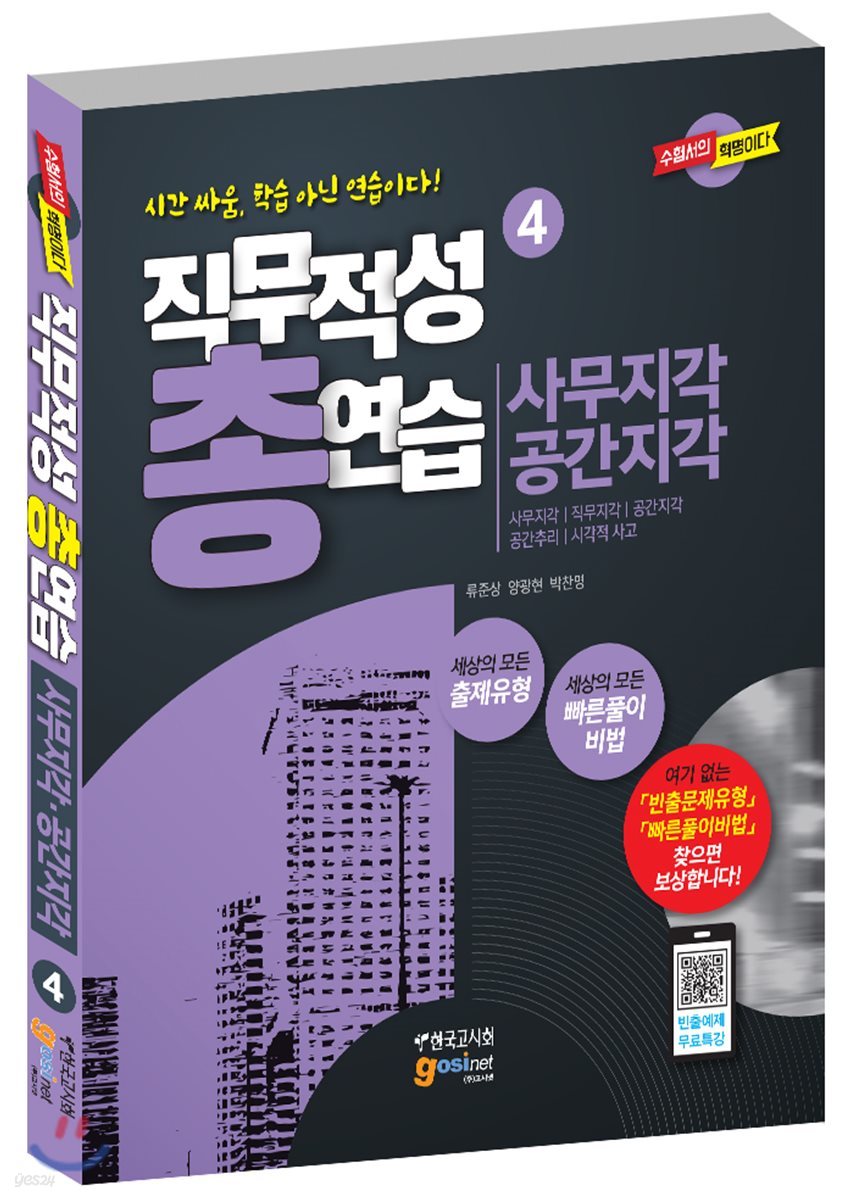 직무적성 총연습 사무지각 공간지각
